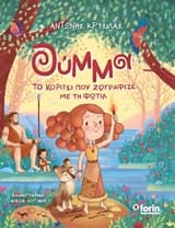 Εξώφυλλο: Ούμμα