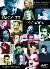 Εξώφυλλο: Back to School