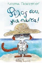 Εξώφυλλο: Φίλος σου