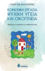 Κοινωνική εργασία