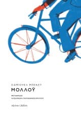 Εξώφυλλο: Μολλόυ