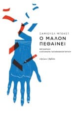 Εξώφυλλο: Ο Μαλόν πεθαίνει