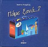 Εξώφυλλο: Πάμε ξανά;