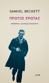 Εξώφυλλο: Πρώτος έρωτας