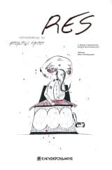 Res – Α΄ Βραβείο Πανελλήνιας Ένωσης Λογοτεχνών 2021