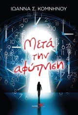 Εξώφυλλο: Μετά την αφύπνιση