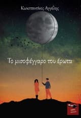 Κωνσταντίνος Αγγέλης