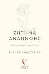 Ζήτημα αναπνοής