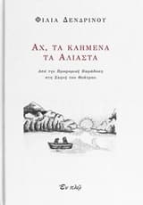 Εξώφυλλο: Αχ