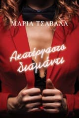 Ακατέργαστο διαμάντι