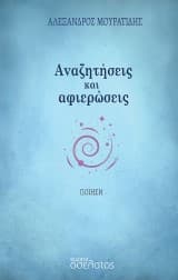 Αλέξανδρος Μουρατίδης