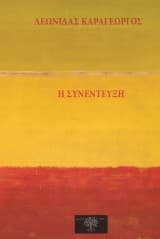 Εξώφυλλο: Η συνέντευξη