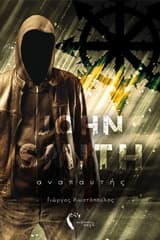 Εξώφυλλο: John Smith: Αναπαυτής