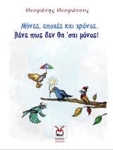 Εξώφυλλο: Μήνες