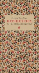 Εξώφυλλο: Περιπέτειες