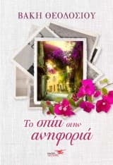 Το σπίτι στην ανηφοριά