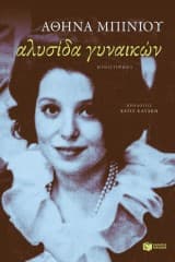 Αλυσίδα γυναικών