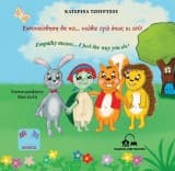 Ενσυναίσθηση θα πει… νιώθω εγώ όπως κι εσύ!