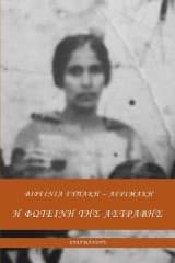 Βιργινία Γυπάκη–Αγριμάκη
