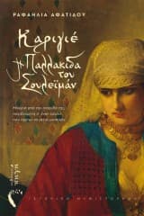 Εξώφυλλο: Καριγιέ