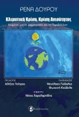 Κλιματική Κρίση