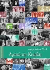 Αγαπώ την Κυψέλη