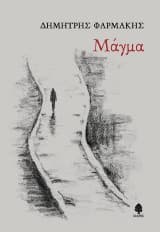 Εξώφυλλο: Μάγμα