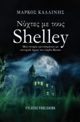 Εξώφυλλο: Νύχτες με τους Shelley