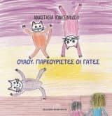 Εξώφυλλο: Ουάου