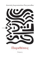 Παραθέσεις