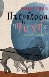 Ιωάννα Τσουμπάρη