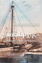 «Ταξιάρχης»