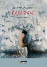 Εξώφυλλο: Εκκρίσεις