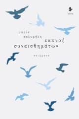 Μαρία Πολυμήλη