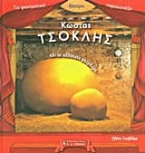 Το φανταστικό θέατρο παρουσιάζει: Γιάννης Μόραλης και το μυστικό παιχνίδι των σχημάτων