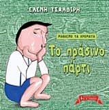 Μαθαίνω τα χρώματα: Το μπλε σύννεφο