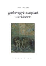 Ιάσων Λουνάρης