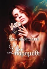 Εξώφυλλο: Σαν παραμύθι