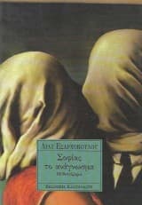 Σοφίας το ανάγνωσμα