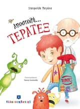 Αποστολή… Τέρατεξ