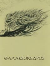 Εξώφυλλο: Θαλασσόκεδρος