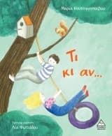 Εξώφυλλο: Τι κι αν…