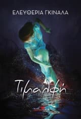 Εξώφυλλο: Τιμαλφή