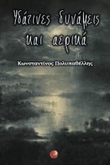 Κωνσταντίνος Πολυπαθέλλης