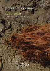 Εξώφυλλο: Φιανκέτο