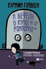 Εξώφυλλο: Η Νεφέλη