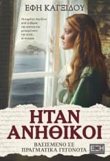 Ήταν Ανήθικοι