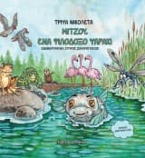 Εξώφυλλο: Μιτζού