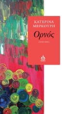Κατερίνα Μερκούρη