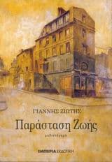 Παράσταση Ζωής